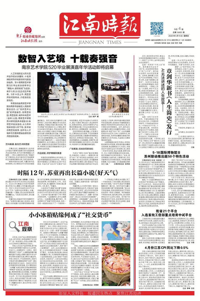 冰箱贴缘何成了“社交货币”AG真人平台江南观察 小小(图3)