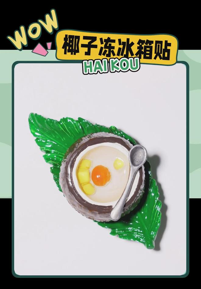 创意满满的“海口记忆”AG真人平台热带美学大(图3)