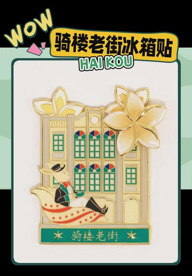 创意满满的“海口记忆”AG真人平台热带美学大(图2)