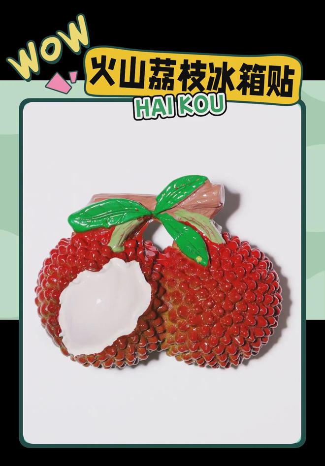 创意满满的“海口记忆”AG真人平台热带美学大