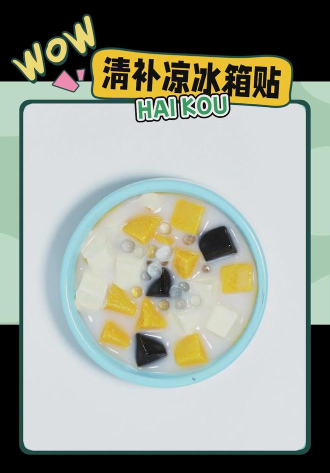 创意满满的“海口记忆”AG真人平台热带美学大(图4)