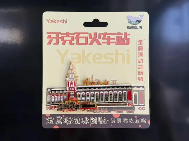 情感共鸣 牙克石文创冰箱贴“大受欢迎”AG真人国际厅北疆文化 方寸之间引发(图2)
